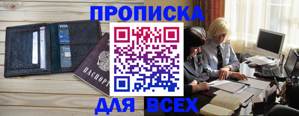 прописка регистрация в Симе