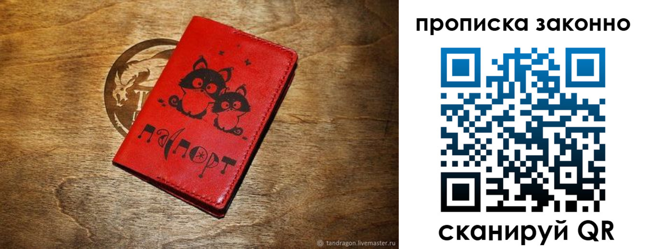 прописка паспорт в Симе