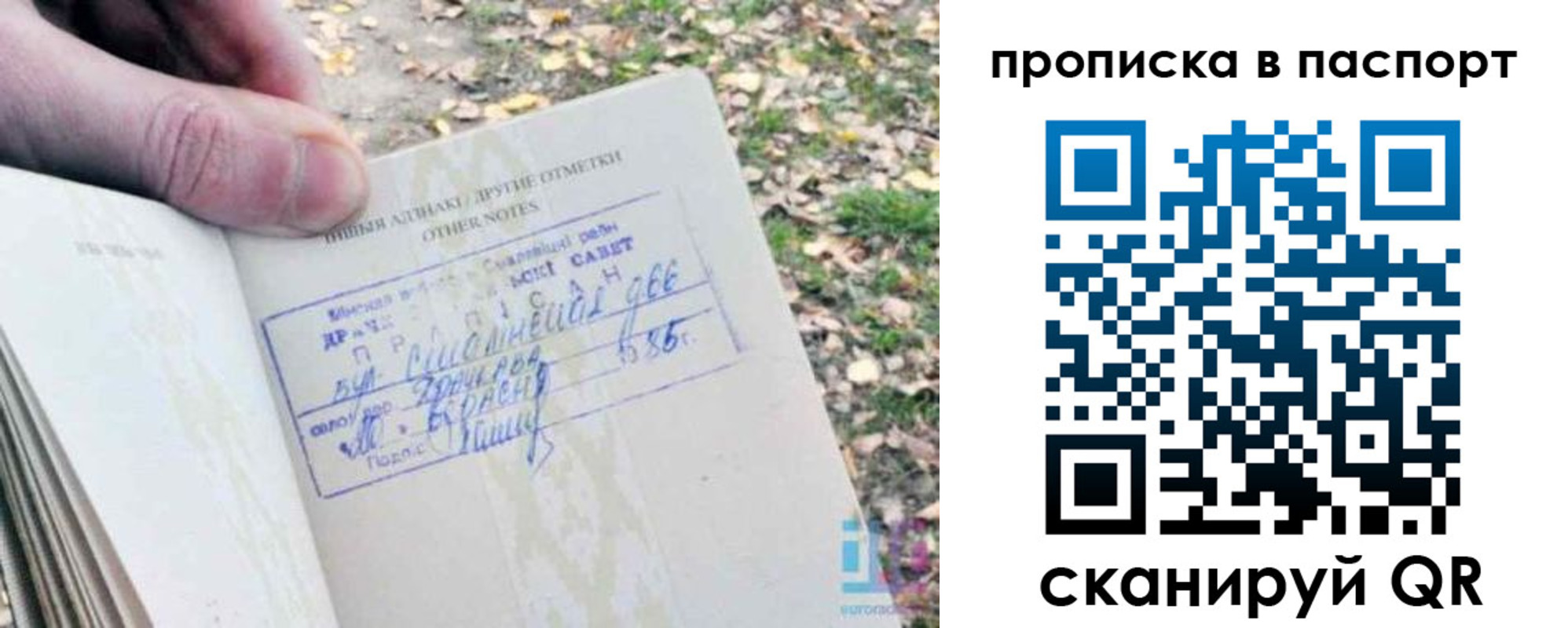 купить прописку в Симе