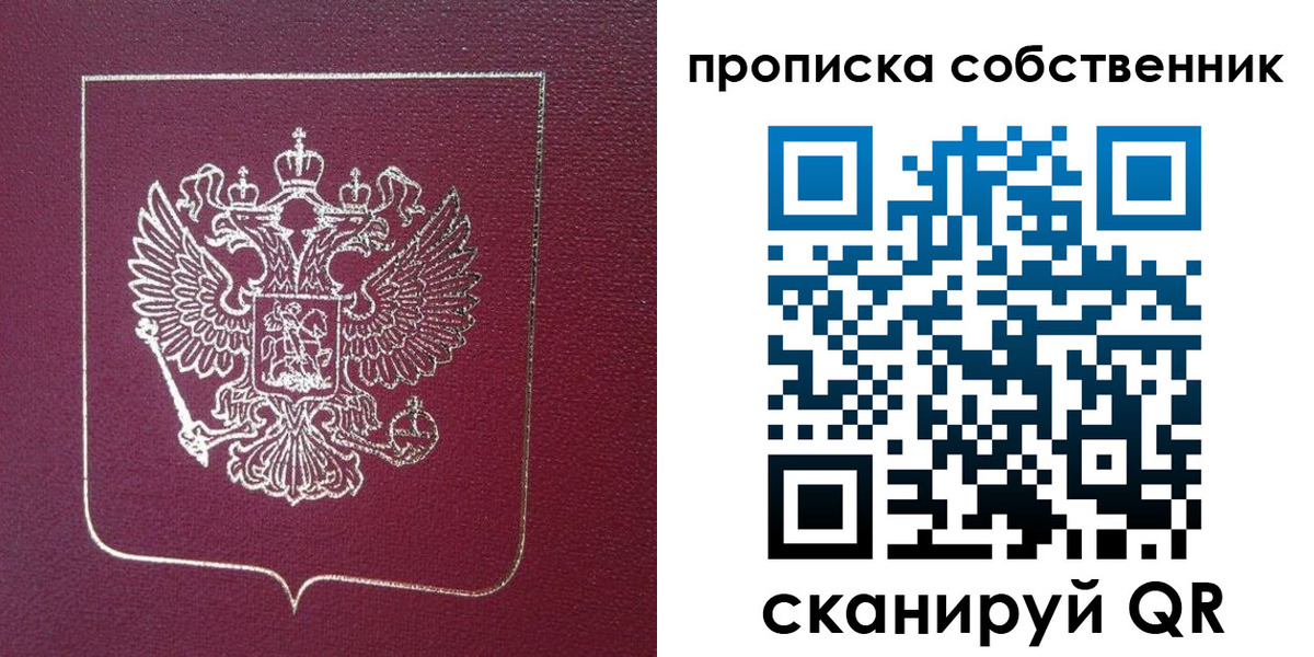 временная регистрация собственник в Симе