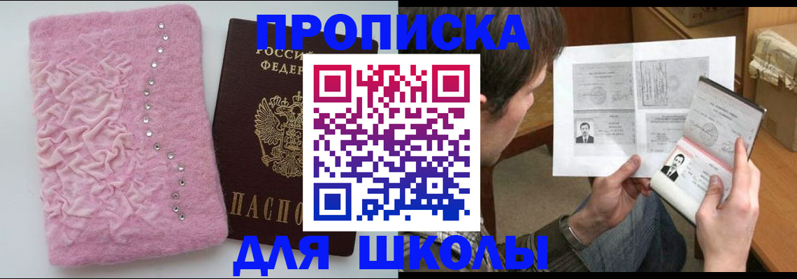 прописка в Симе