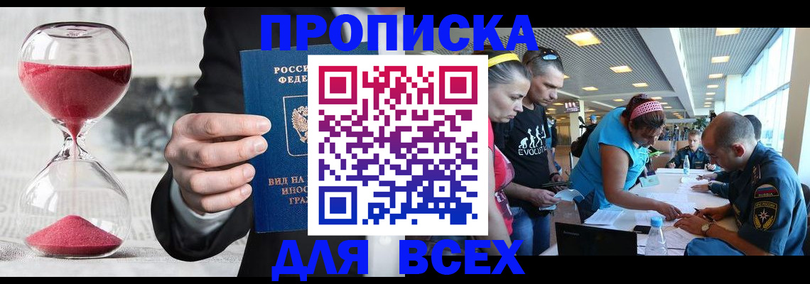 временная регистрация купить в Симе