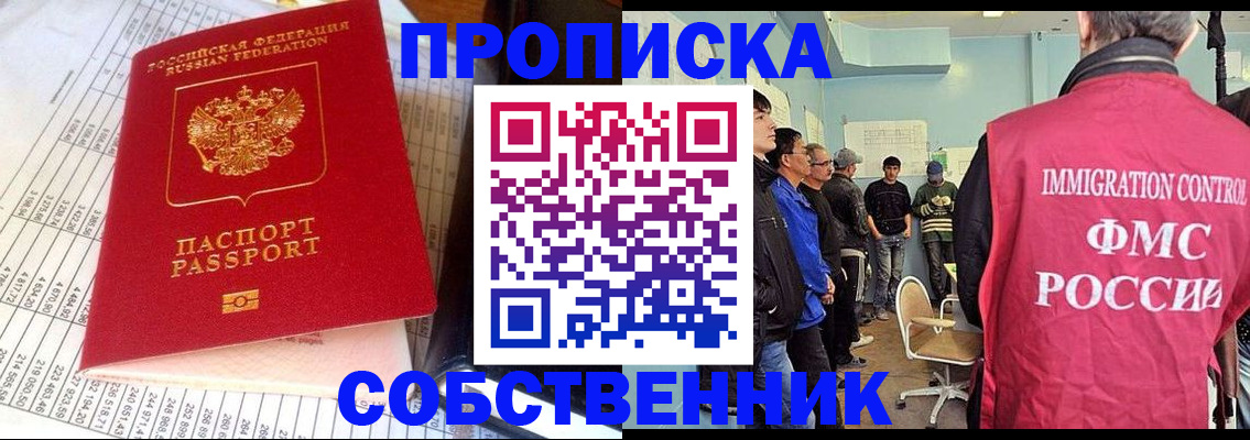 прописка от собственника в Симе